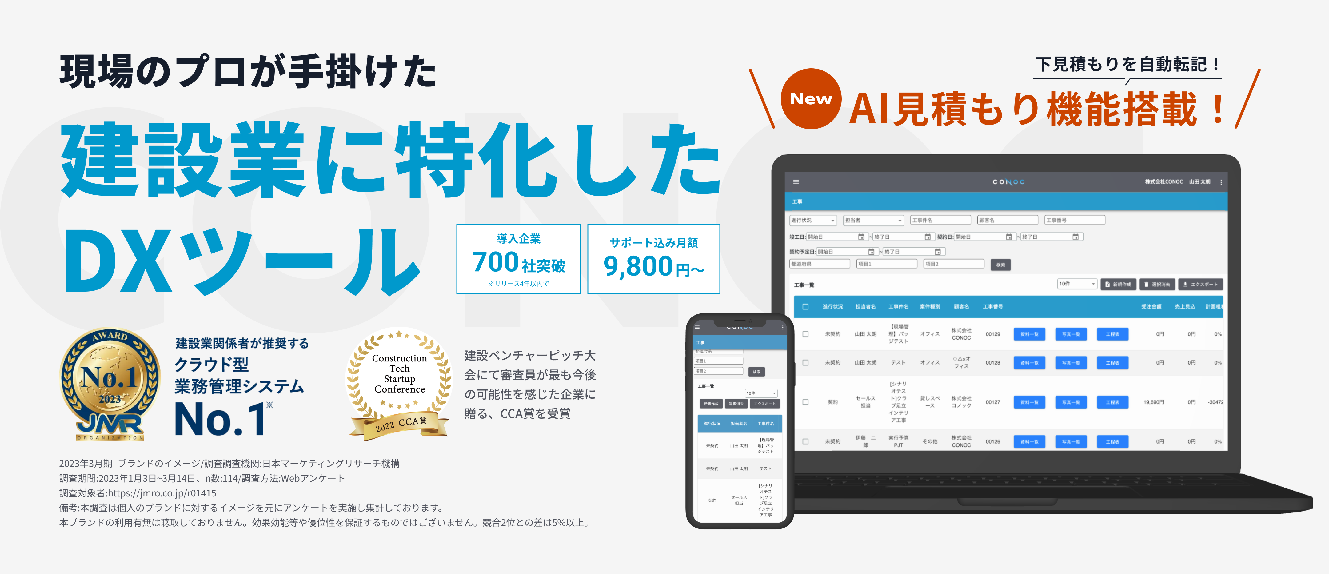 工務店が現場目線で作った建設業に特化したDXツール