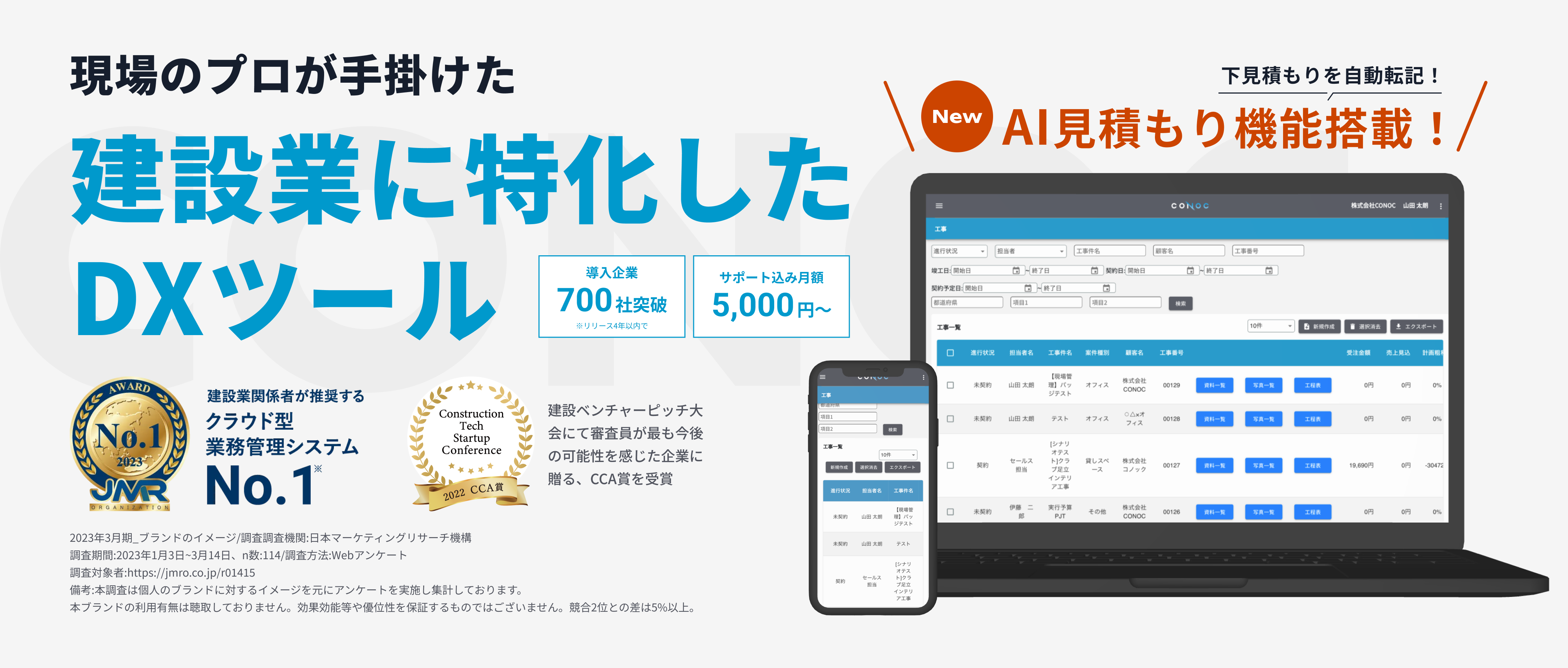 工務店が現場目線で作った建設業に特化したDXツール