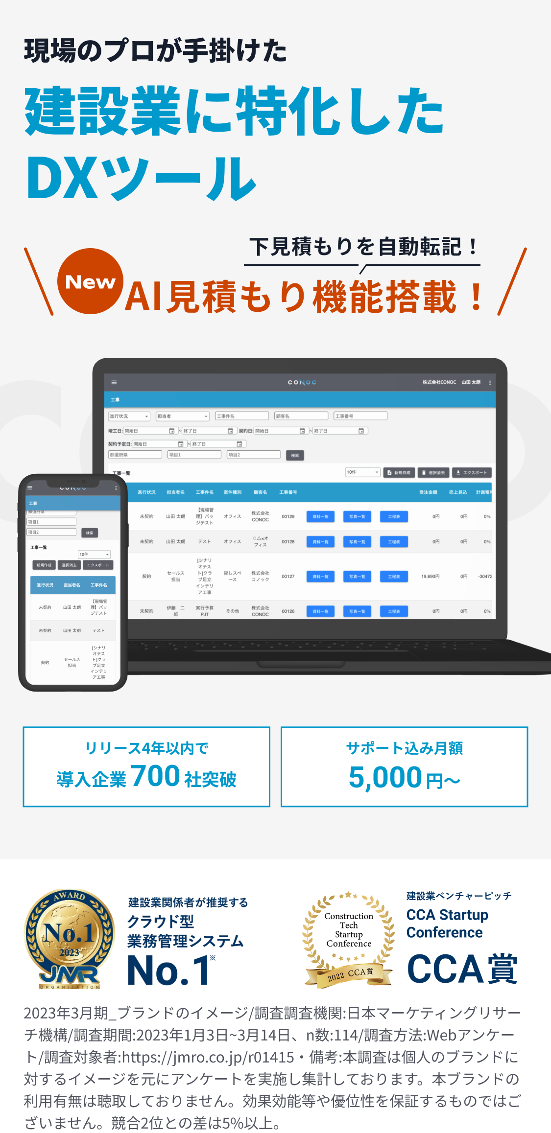 工務店が現場目線で作った建設業に特化したDXツール